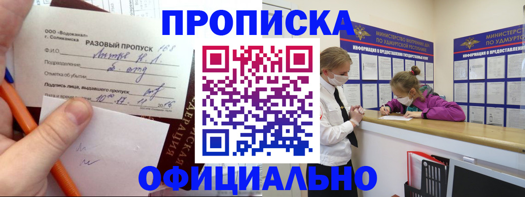 прописка для работы в Фролово