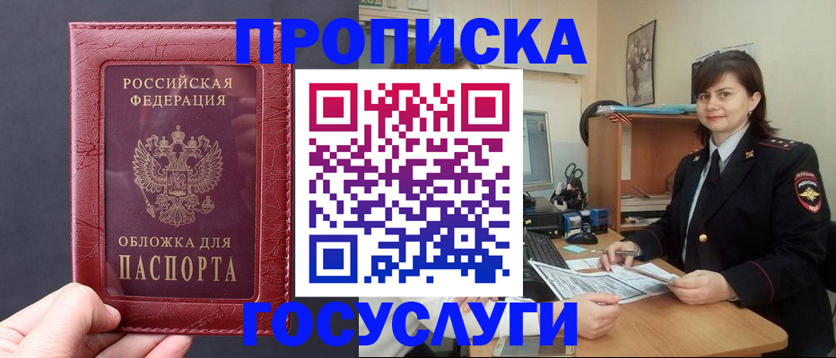 прописка штамп в Фролово